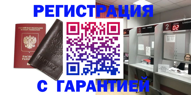 временная регистрация купить в Семилуках