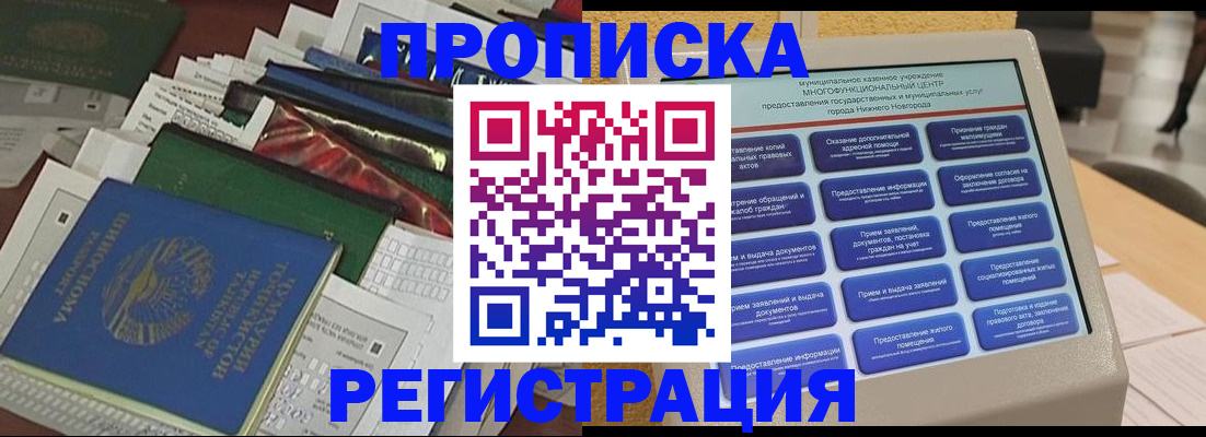 миграционный учет в Семилуках